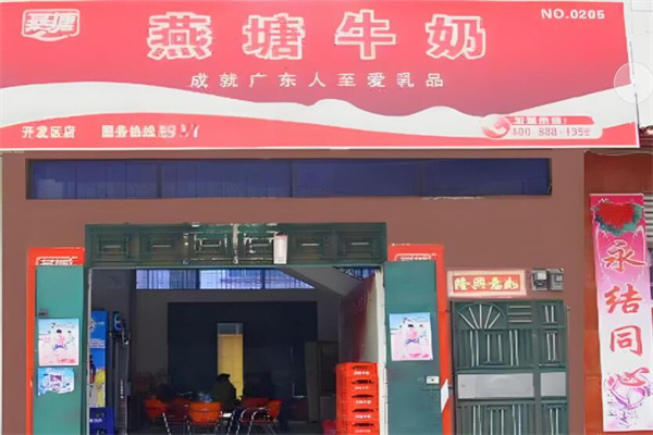 燕塘牛奶