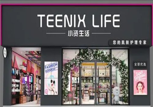 小资生活进口美妆加盟