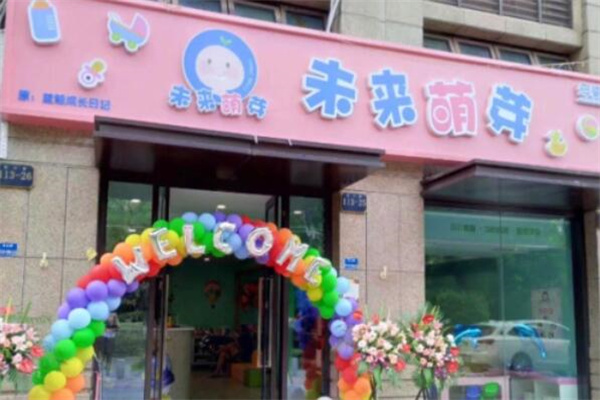 未来萌芽