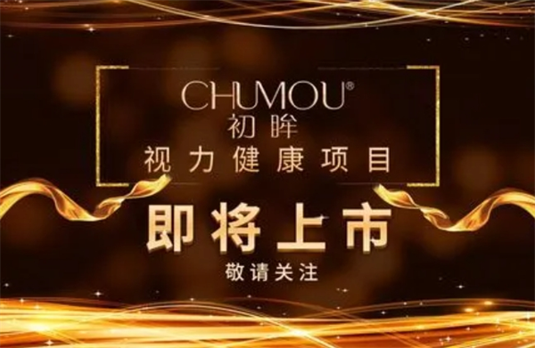 初眸视力