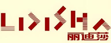 丽迪莎加盟