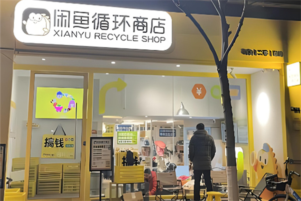 闲鱼回收加盟