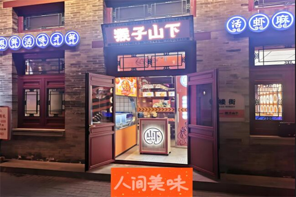 猴子山下麻辣香锅