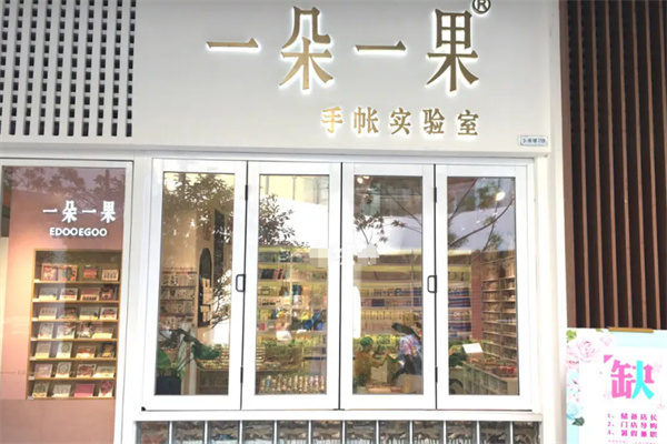 一朵一果手帐实验室