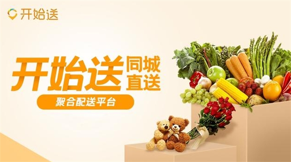 开始送平台