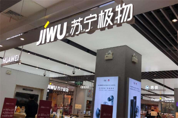 苏宁极物大牌小样