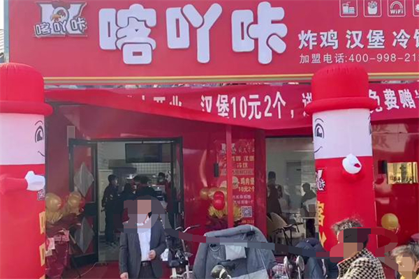 喀吖咔汉堡店