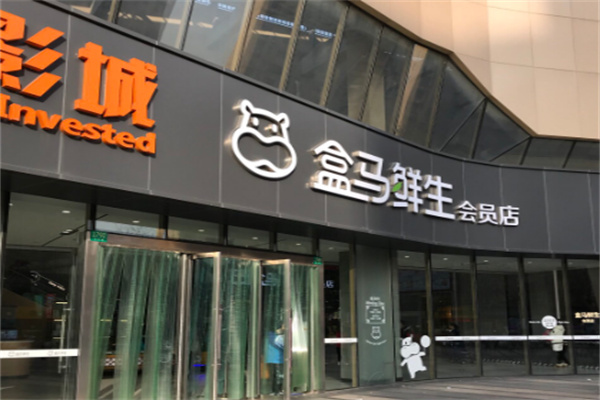 /盒马鲜生配送