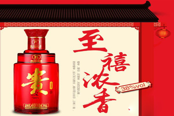 禧贵白酒加盟