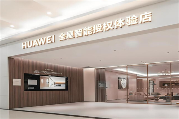 华为全屋智能家居加盟