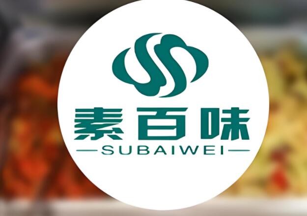 素百味自助健康蔬食汇加盟