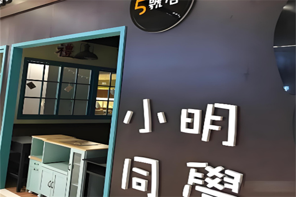 小明同学餐厅