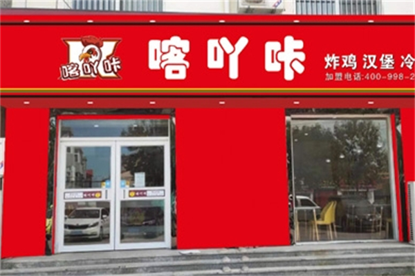 喀吖咔汉堡店