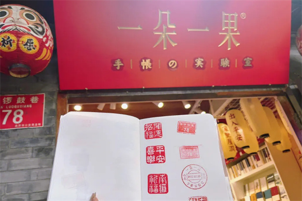 一朵一果手帐实验室