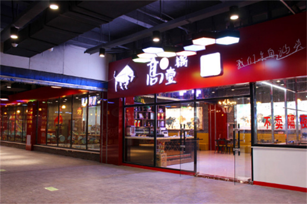 高兴壹锅潮汕牛肉火锅店