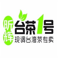 昕辉台茶1号加盟