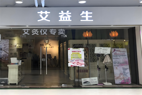 艾益生微商