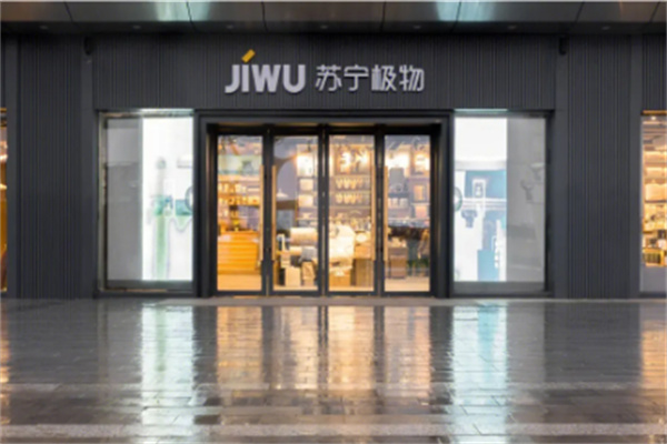 苏宁极物大牌小样