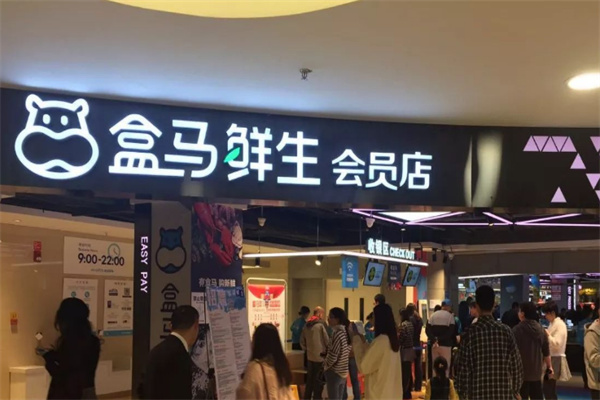盒马鲜生配送