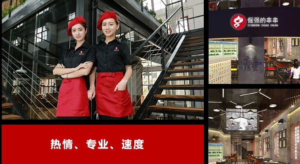 倔强的串串
