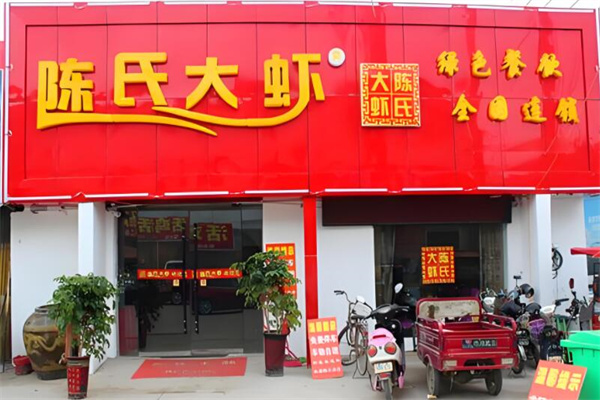 陈氏大虾火锅