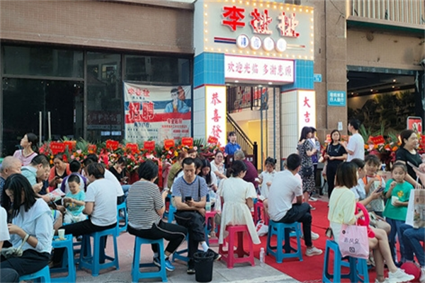 重庆李扯扯辣卤串串