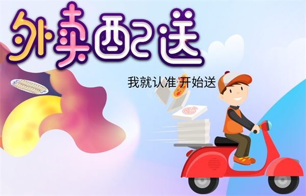 开始送平台