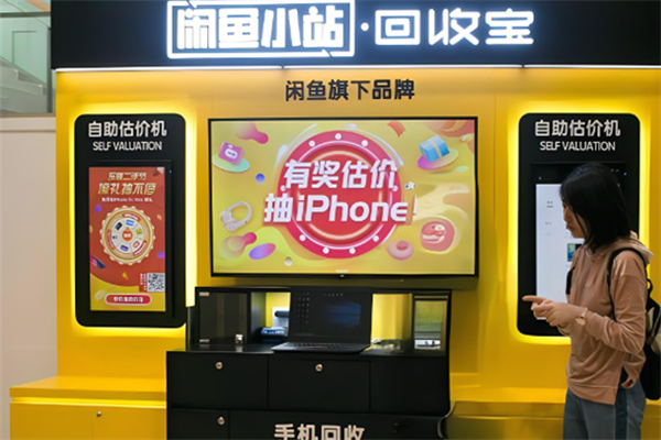 闲鱼回收加盟