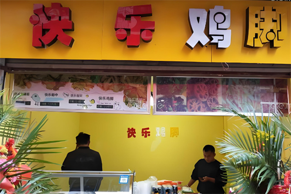 快乐鸡脚