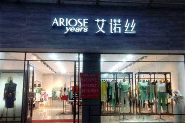 艾诺丝雅诗服装