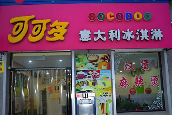 可可多意大利冰淇淋
