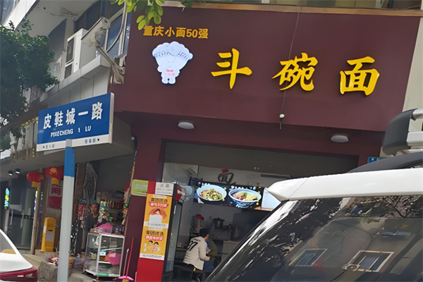 重庆斗碗面加盟