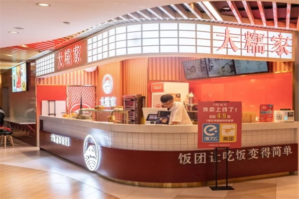 大糯家饭团
