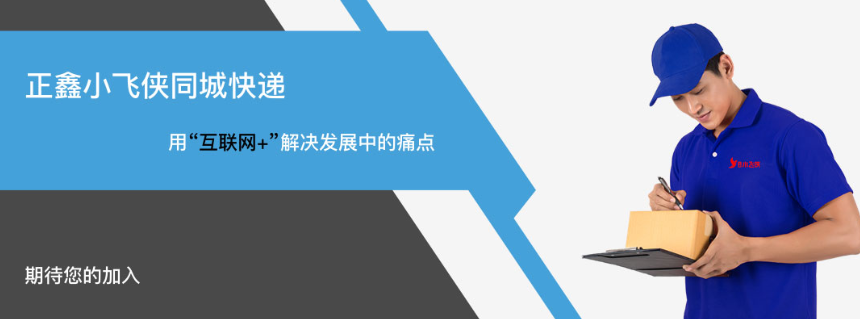 小飞侠速递