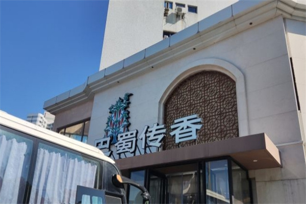 巴蜀传香百味鸡