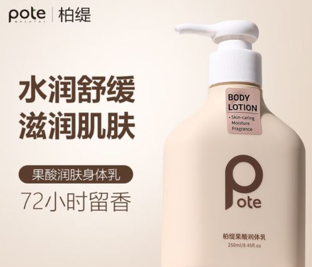 柏缇化妆品