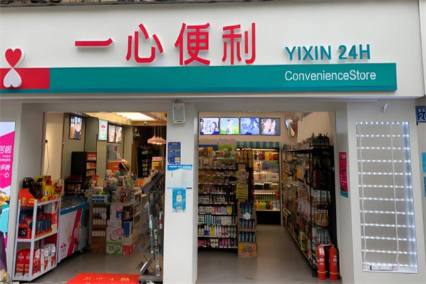 一心便利