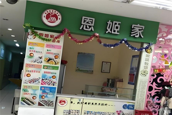恩姬家紫菜包饭