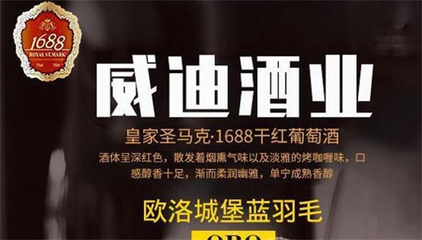 威迪红酒