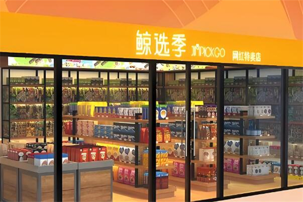 鲸选季便利店
