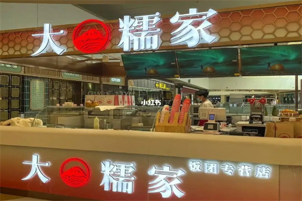 大糯家饭团
