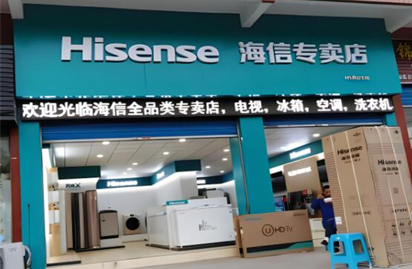 海信专卖店加盟