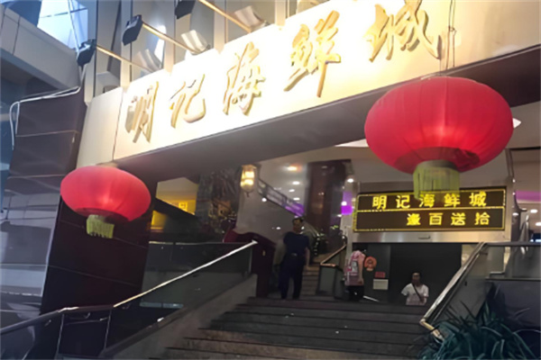明记海鲜加盟