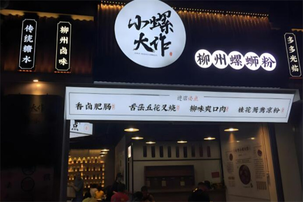 小螺大作