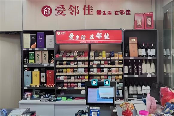 爱邻佳便利店