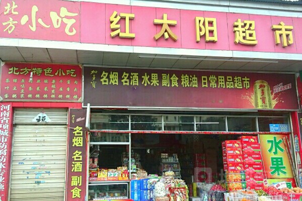 红太阳超市加盟