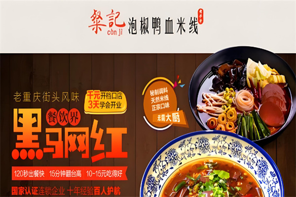 粲记泡椒鸭血米线店