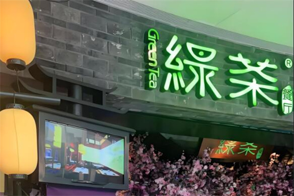 绿茶餐厅龙井船宴主题店