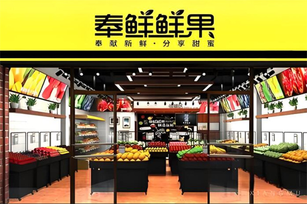 奉鲜鲜果行