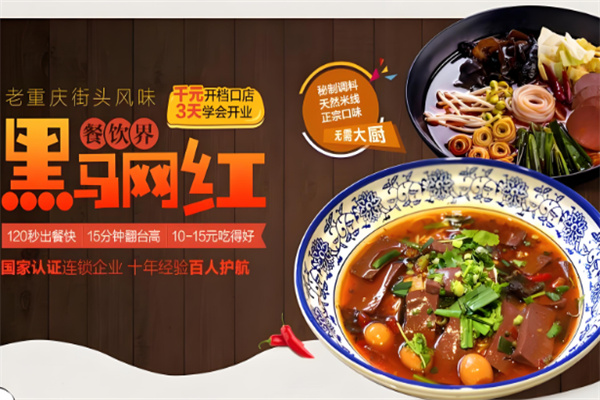 粲记泡椒鸭血米线店